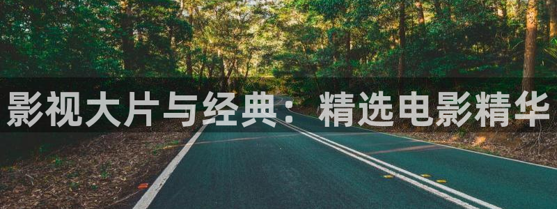 app橘子視頻：影視大片與經典：精選電影精華